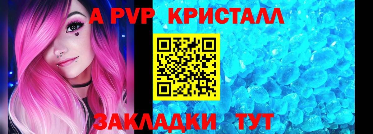 A PVP СК КРИС  Alpha PVP VHQ  A PVP кристаллы  Вход с VPN  Скопин 