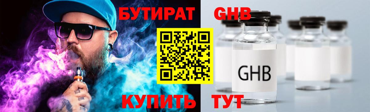 Скопин  Бутират бутандиол  Вход с VPN 