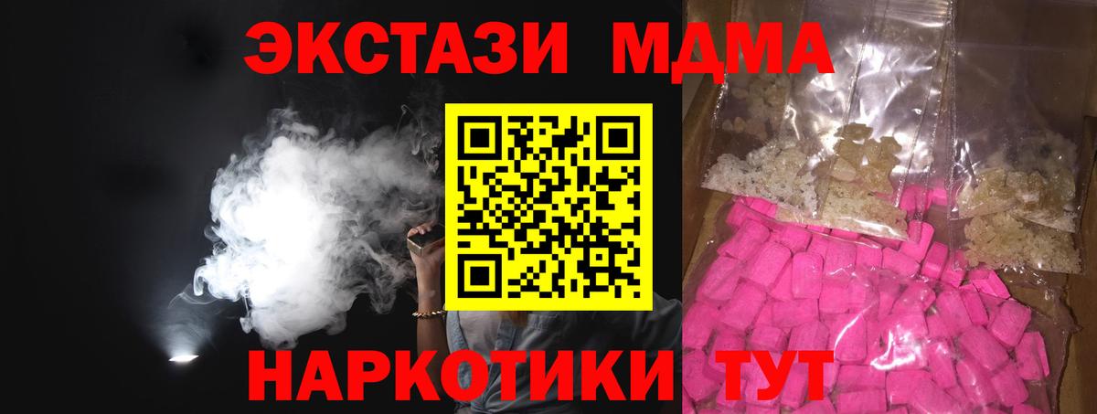 МДМА crystal  Вход с VPN  MDMA Molly  Скопин 