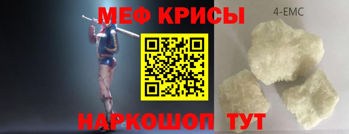 Мефедрон кристаллы  Меф мяу мяу  МЯУ-МЯУ  Скопин  Вход с VPN 